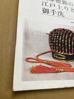 琉球使節の江戸上りと御手洗