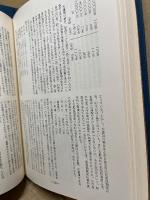 論集日本歴史7・8　幕藩体制　2冊
