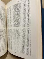 論集日本歴史7・8　幕藩体制　2冊