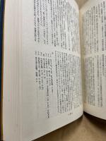 論集日本歴史9　明治維新