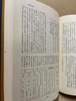 論集日本歴史2　律令国家