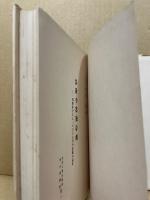法隆寺建築綜観 : 昭和修理を通じて見た法隆寺建築の研究
