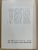 片山萬年作品集