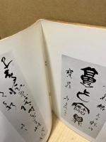 片山萬年作品集