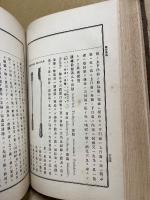 家畜外科手術学