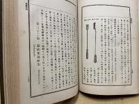 家畜外科手術学