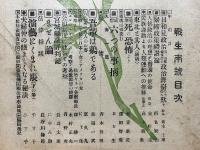 戦生　第2巻1号