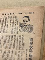 奨工新聞 第312号（昭和19年10月）