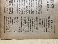 奨工新聞 第312号（昭和19年10月）