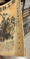 奨工新聞 第312号（昭和19年10月）