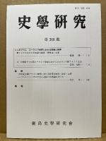 史学研究　308