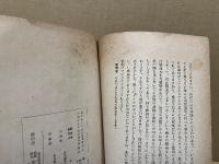 南洋群島に於ける島民を対象とする司法警察に就いて