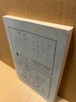 信州白樺　第49・50合併号　教科書問題特集号