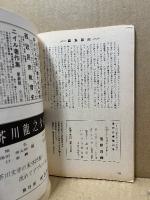 信州白樺　第43号　或る白樺教師の受難　他