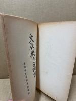 文化財の高田