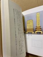 吉祥山遍照寺多聞院　多聞院の歴史と堂塔・什宝