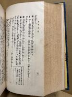 国訳大蔵経