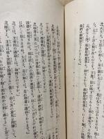 国訳大蔵経