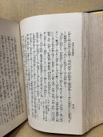 国訳大蔵経