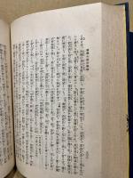 国訳大蔵経