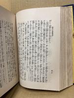 国訳大蔵経