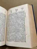 国訳大蔵経