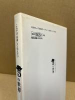 これだけは遺して伝えたい書の世界