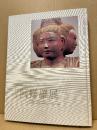 国宝阿修羅展　興福寺創建1300年記念