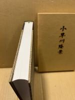 小早川隆景　復刻・限定版