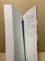 倉田百三の精神世界 : 出家とその弟子