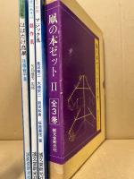 大空の妙技 マジック凧 / 大空にあそぶ 創作凧 / はばたけ鳥凧 - 原寸図面集　（凧の本セットⅡ　全3巻）
