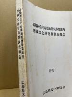 高陽新住宅市街地開発事業地内埋蔵文化財発掘調査報告