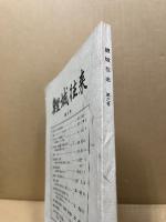 鯉城往来　3号