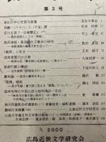 鯉城往来　3号