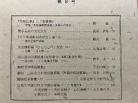 鯉城往来　8号