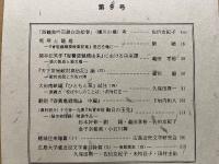 鯉城往来　9号