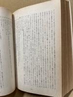 史学研究三十周年記念論叢