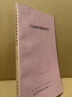 下山遺跡群発掘調査報告