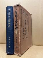 ライプニッツ形而上学敍説