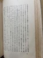 自覚に於ける直観と反省