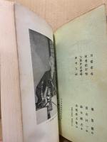 現代のエスプリ　35　川端康成
