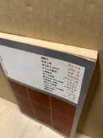 現代のエスプリ　35　川端康成