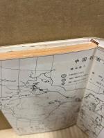 中国経済地誌
