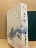 狂言記
