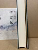 狂言記