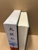 太閤記