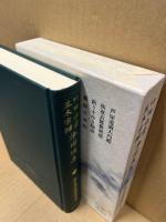 竹田出雲・並木宗輔　浄瑠璃集