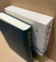 本朝一人一首