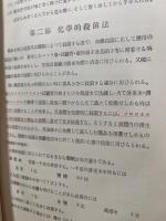 微生物及植物病理学実験法