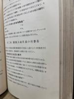 微生物及植物病理学実験法